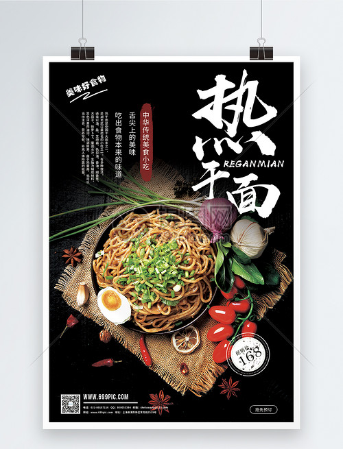 武漢熱干面 百年傳承，地道風(fēng)味，限時(shí)促銷享不停！