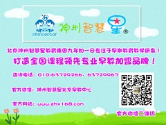 北京專業(yè)早教中心 課程培訓(xùn)與教育信息咨詢?nèi)馕? />
</a>
<span><a href=