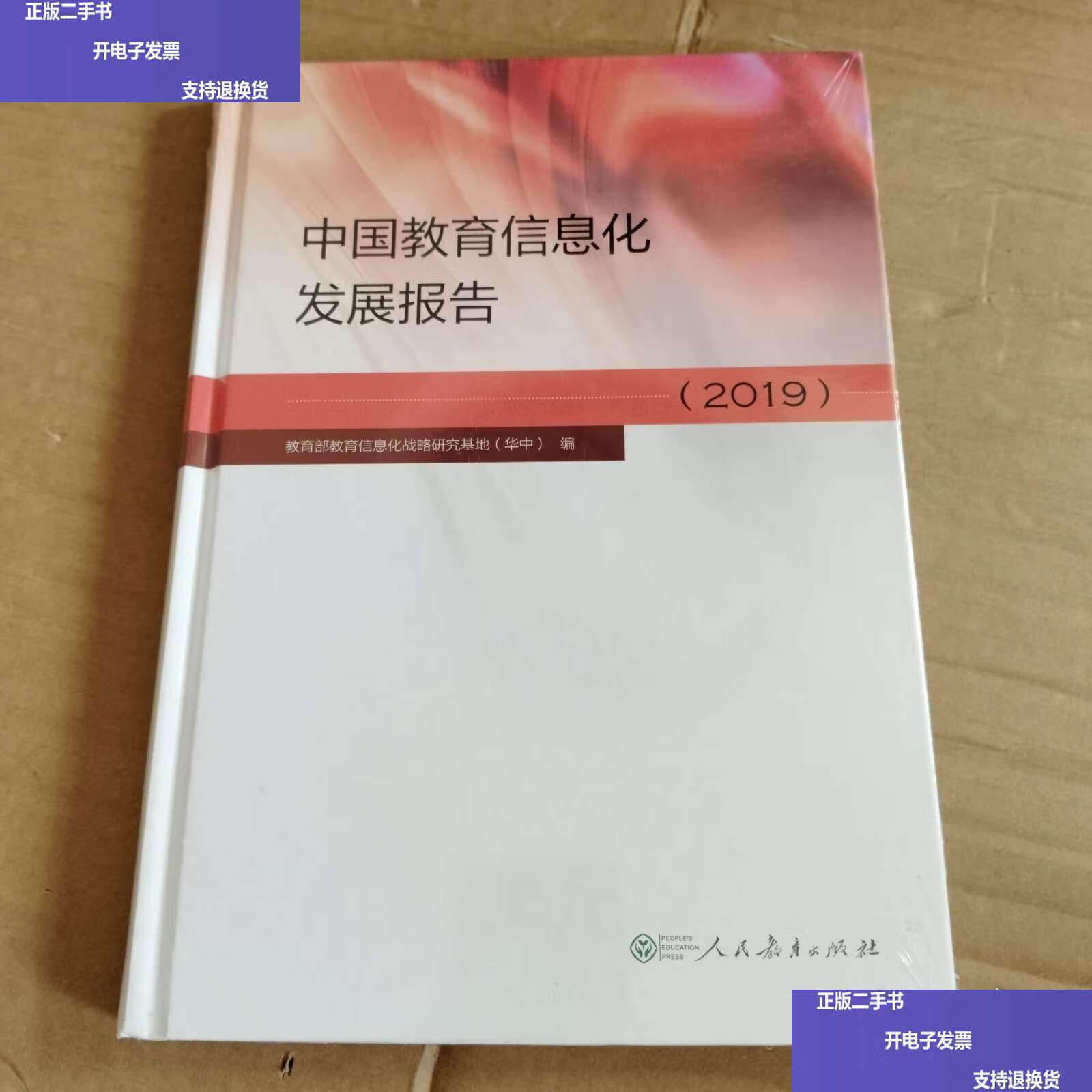 中國(guó)教育信息化發(fā)展報(bào)告 機(jī)遇、挑戰(zhàn)與未來(lái)展望