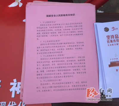 冷水灘區(qū)開展“4.15”全民國(guó)家安全教育日宣教活動(dòng)，筑牢群眾思想防線