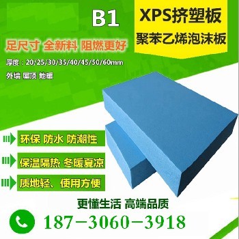 擠塑板B1級 高性能擠塑聚苯板（XPS）在保溫隔熱中的應用解析